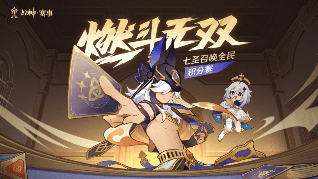 Genshin Impact